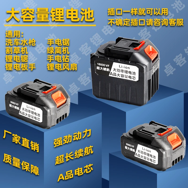 牧田款锂电池通用无线高压水枪锂电工具手电锯电锯割草机电池通用