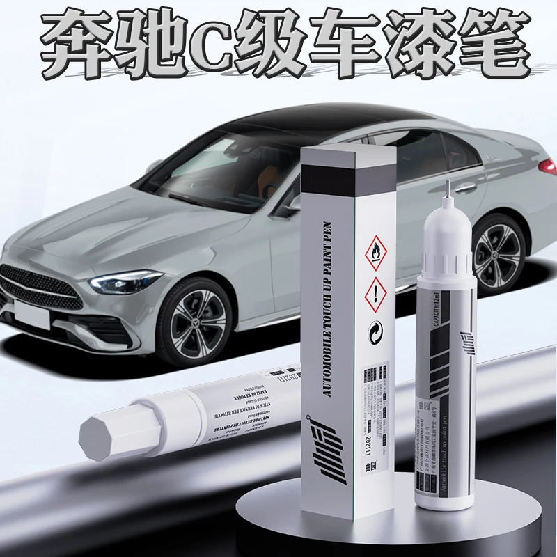 奔驰C级补漆笔原厂白色黑色奔驰c260l汽车划痕修补专用