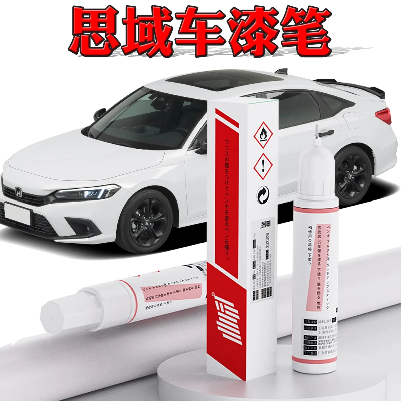 本田十一代思域补漆笔晶耀白十代珍珠白暗金蓝八代拉力红划痕专用