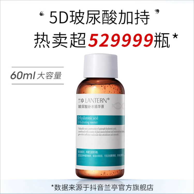 兰亭玻尿酸补水精华液秋冬补水保湿修护滋润60mlLL