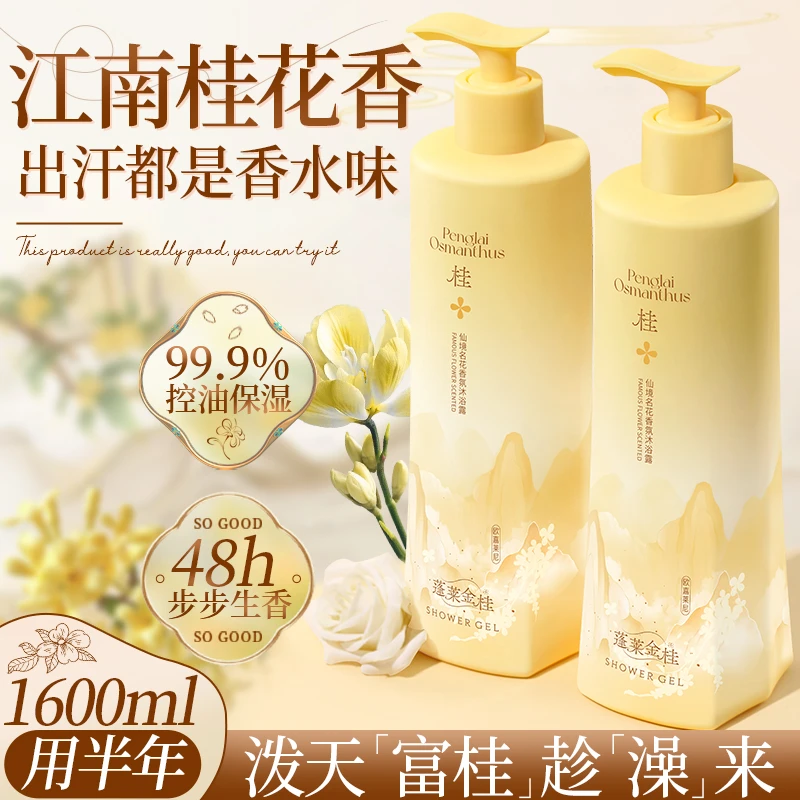 【让花香成为体香】桂花香氛沐浴露氨基酸控油持久留香沐浴大容量Q
