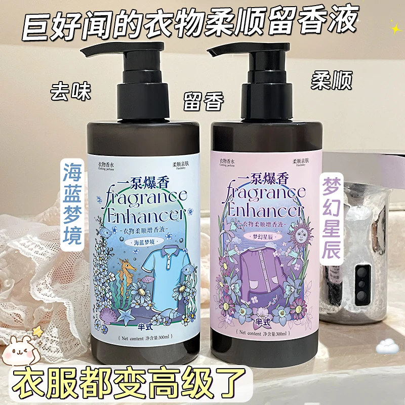 【衣物增香72小时】茉莉花香氛留香乳留香除味持久柔顺增香液宿舍