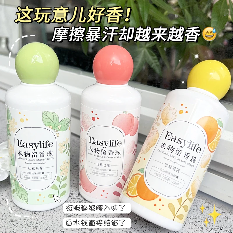 护衣留香珠持久留香柔顺衣物洗衣留香珠持续留香72小时凝香增香