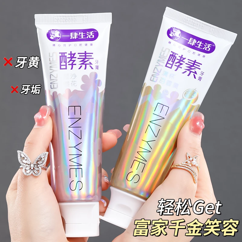 【满口樱花味】酵素牙膏樱花清洁祛黄去牙渍口气清新温和护龈学生