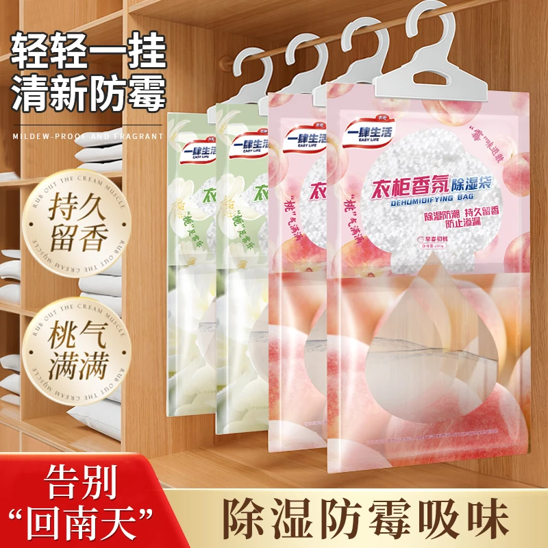 【回南天也不怕】一肆生活可挂式除湿袋衣柜除湿防潮吸湿果香干燥剂