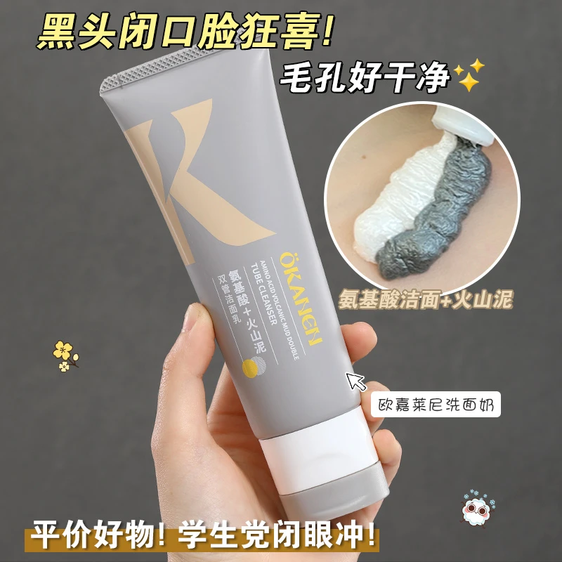 安奇娜双管洁面奶乳温和控油深层清洁洗卸合一洗面奶学生党平价