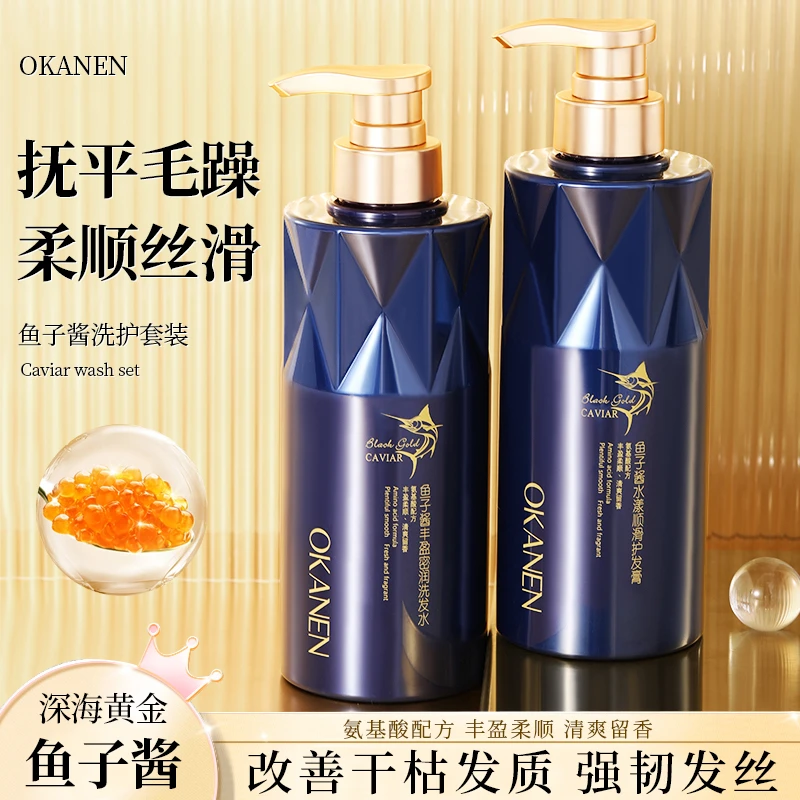 【洗护推荐】鱼子酱柔顺洗发水控油净屑持久留香柔顺护发素大容量