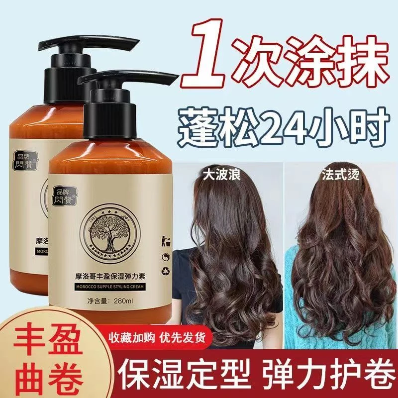 【买一送一】卷发烫发丰盈Q弹养发护发保湿定型精华弹力素持久顺滑T
