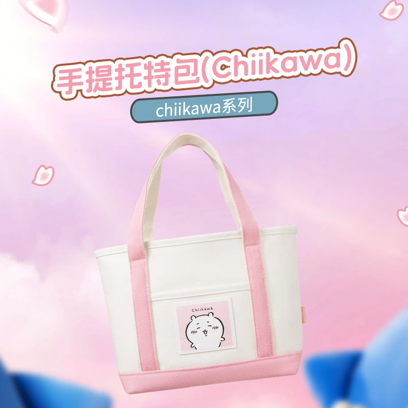 【名创优品&门店发货】chiikawa系列手提托特包（Chiikawa）