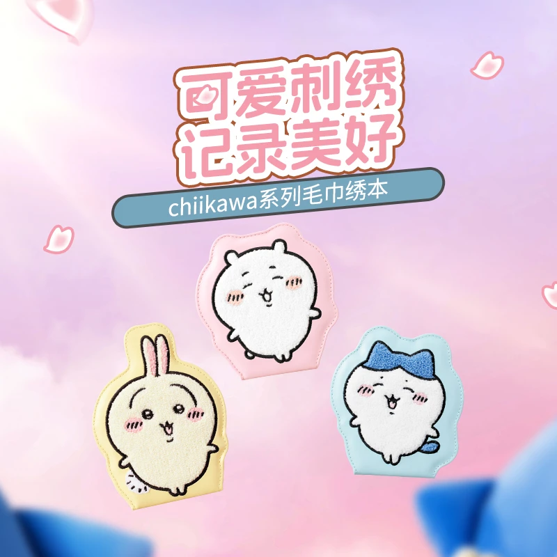 chiikawa系列毛巾绣本（款式随机）