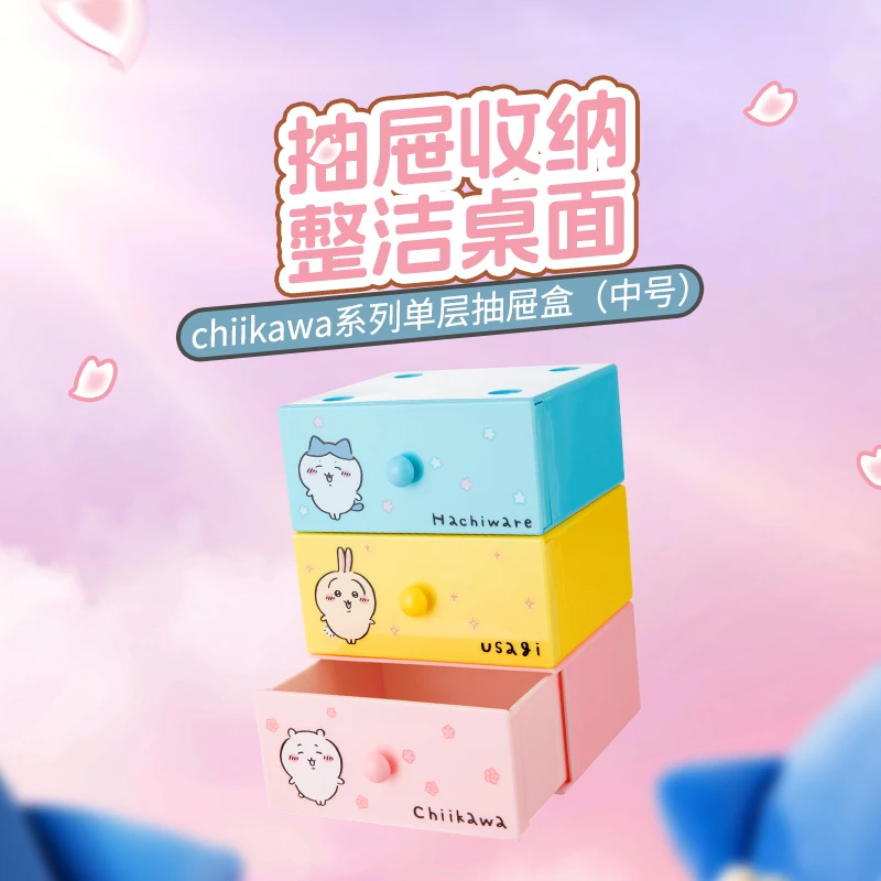 chiikawa系列单层抽屉盒（中号）（款式随机）