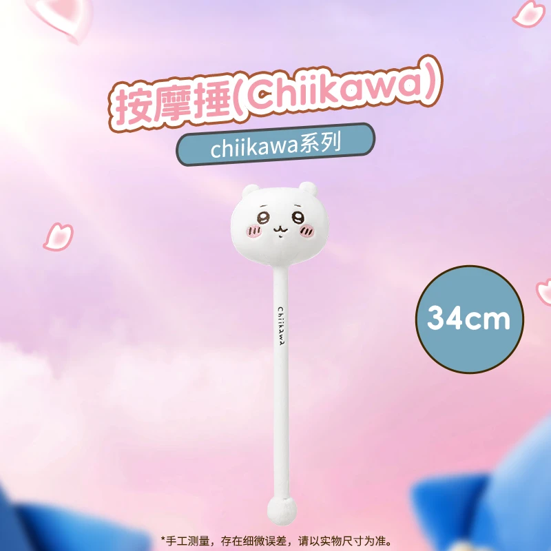 chiikawa系列按摩捶(Chiikawa)