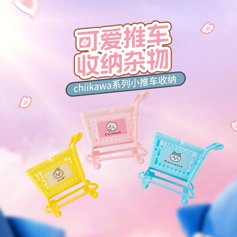 chiikawa系列小推车收纳（款式随机）