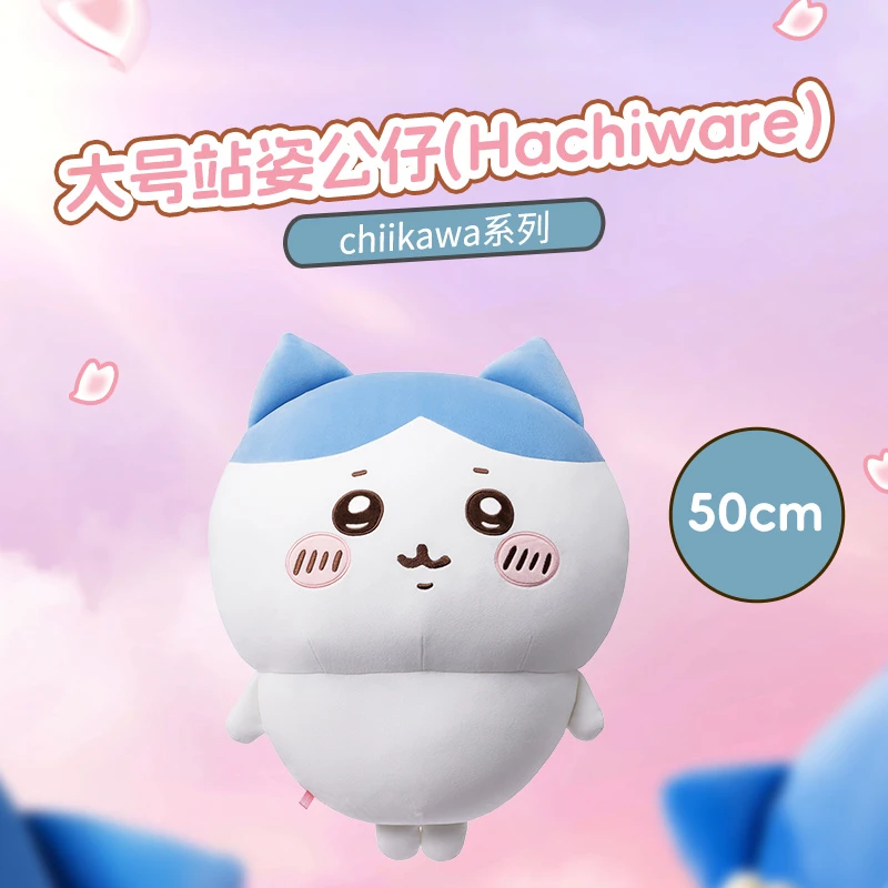 chiikawa系列大号站姿公仔(Hachiware)名创优品chiikawa