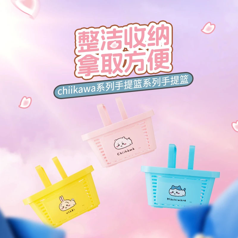 chiikawa系列手提篮（款式随机）