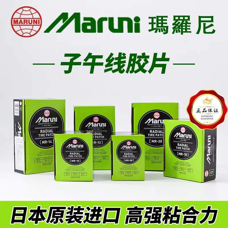 日本玛罗尼胶片补胎胶水马罗尼密封胶浆轮胎真空胎蘑菇钉补胎工具