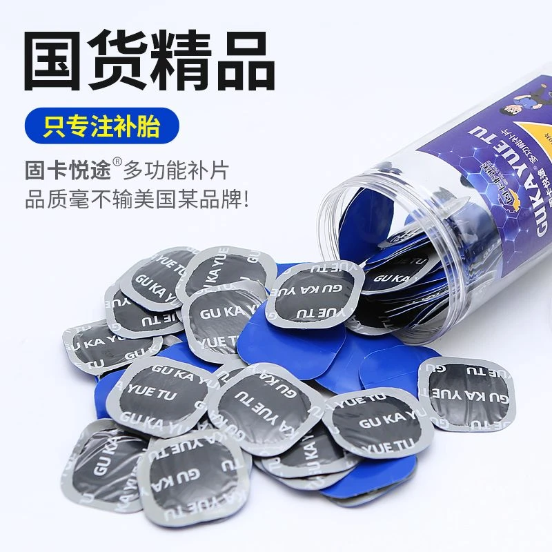 固卡悦途补胎电动车贴片胶片汽车真空胎内胶常温胶水冷补胶皮补皮