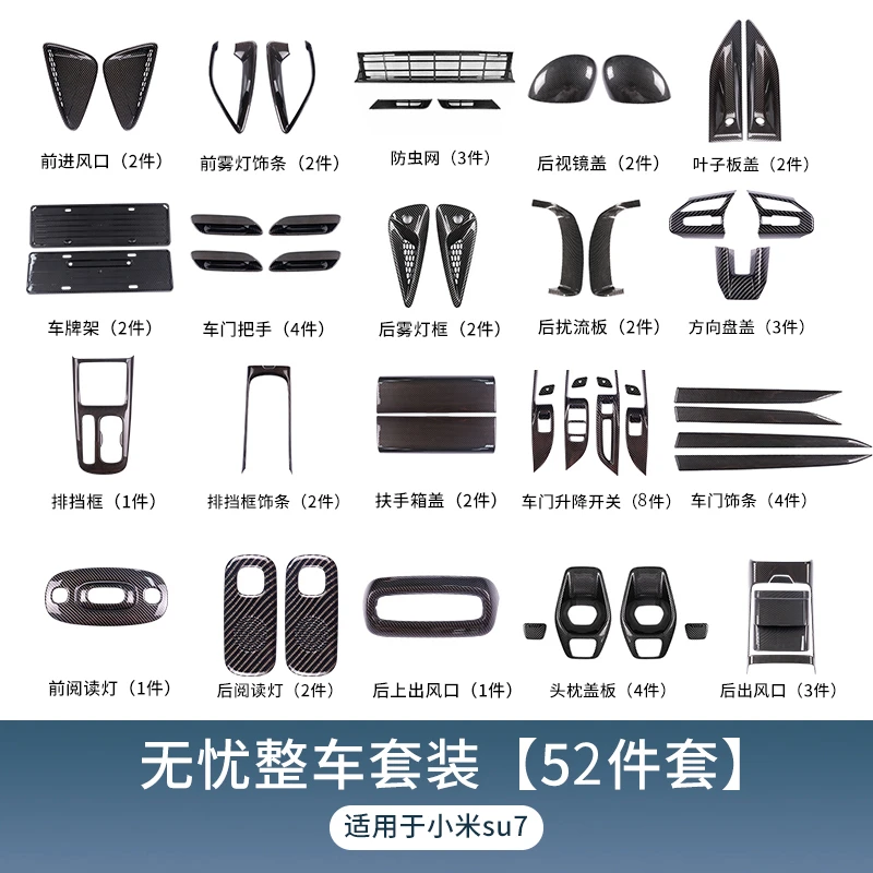 适用小米汽车su7碳纤维纹套装5D款全套ABS无损外观改装饰配件用品