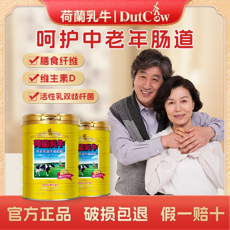 荷兰乳牛【达人专享】中老年益生菌高钙营养奶粉900g-多维 0蔗糖