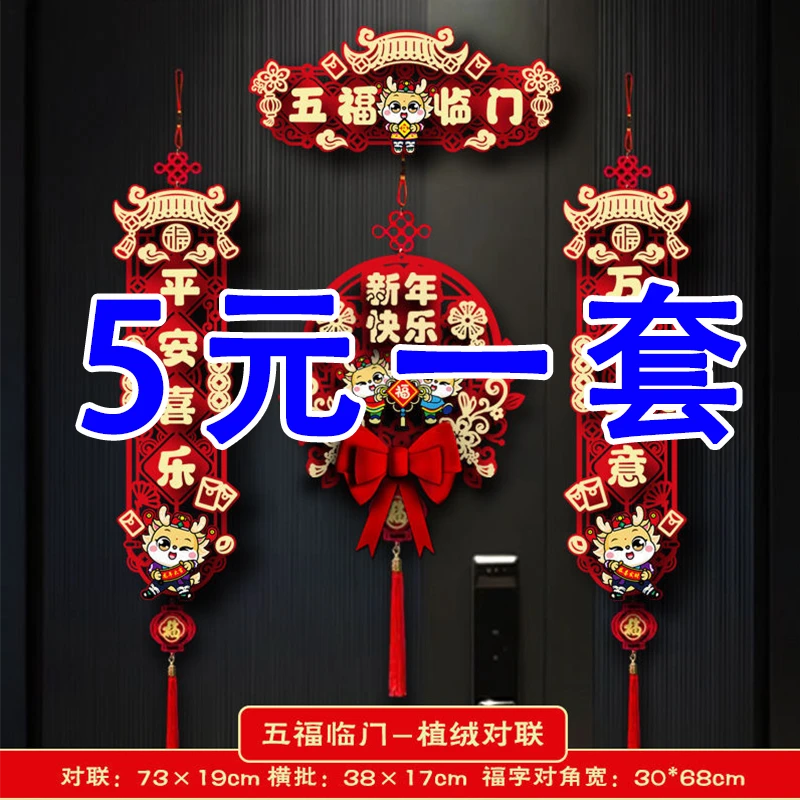 2024龙年卡通植绒烫金春联对联大礼包福利福字大门贴家用新年装饰