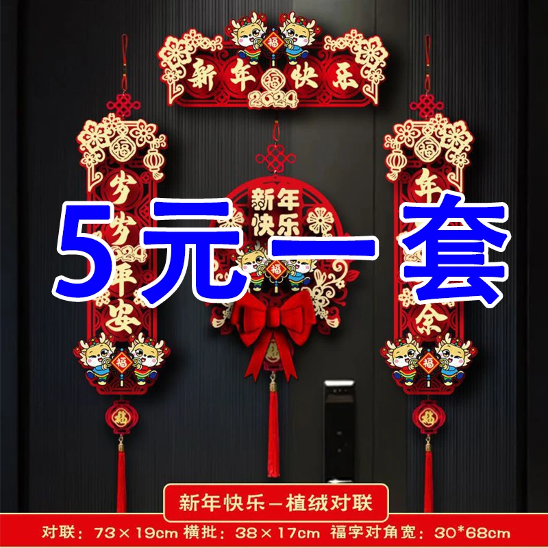 2024龙年磁吸对联春节新年春贴装饰新款入户门对大门门联福字挂件