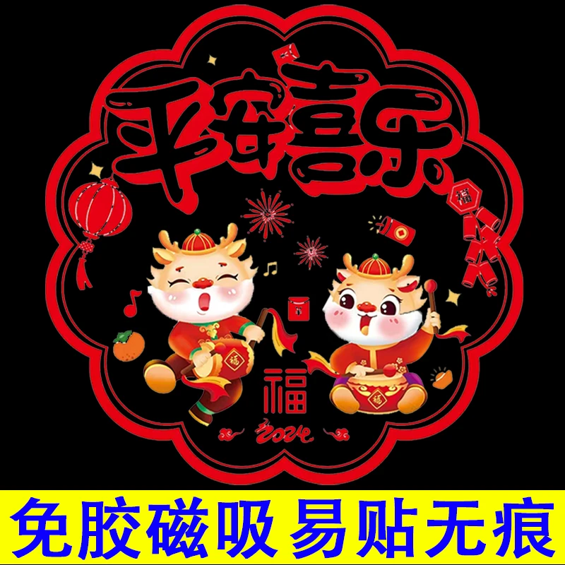 新年静电过年剪纸贴纸装饰品玻璃场景布置橱窗门贴春节福字窗花