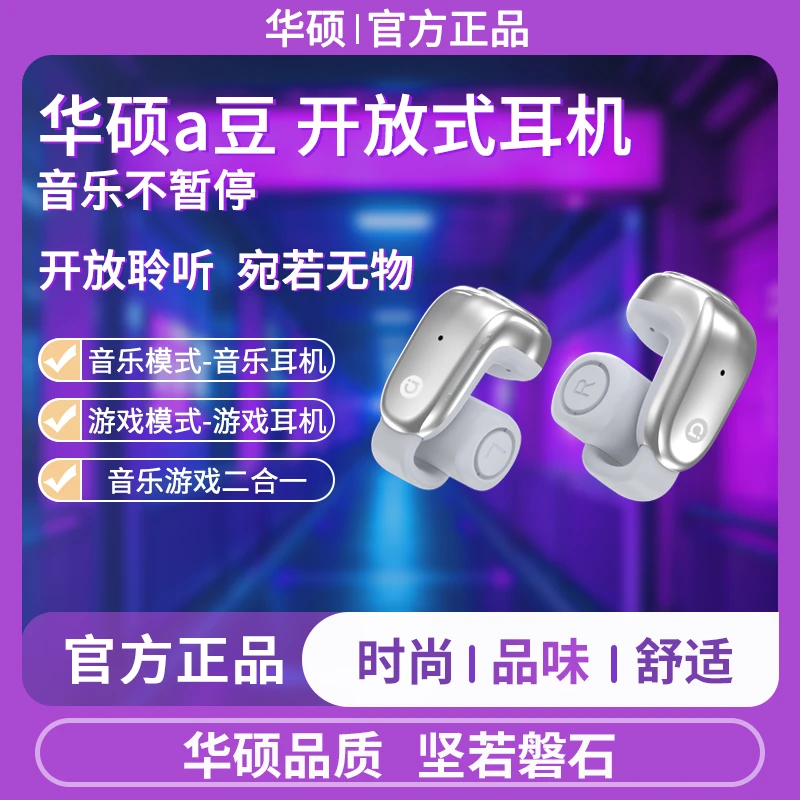 华硕a豆新款耳夹式蓝牙耳机真无线运动通话高颜值长久续航通用