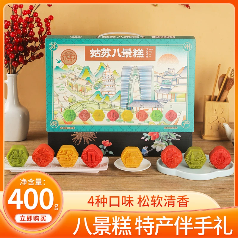 采香斋苏州特产八景糕400g/盒送礼佳品糕点好吃松软