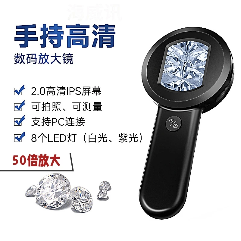 手持便携式电子显微镜2英寸IPS显示屏50倍放大珠宝钱币鉴定仪器