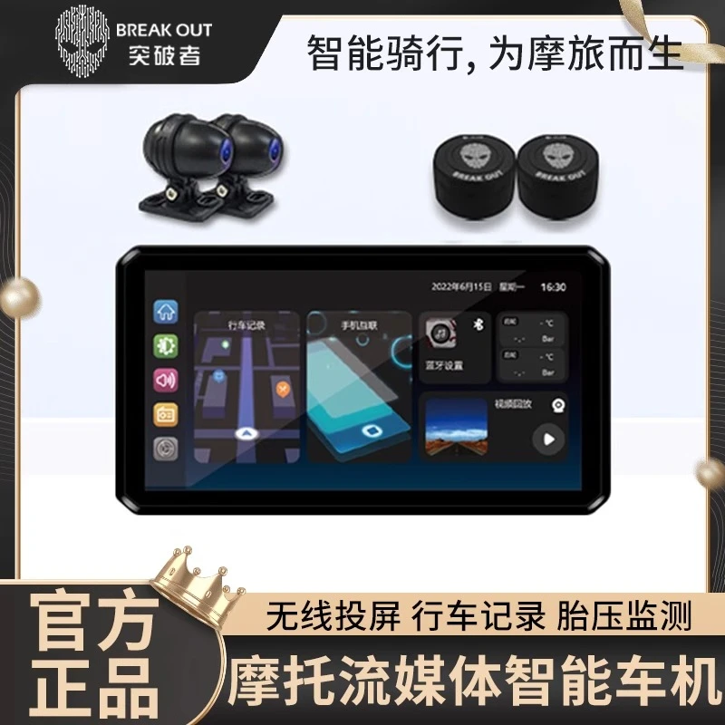 突破者摩托车专用行车记录仪智能车机carplay投屏导航仪夜视高清