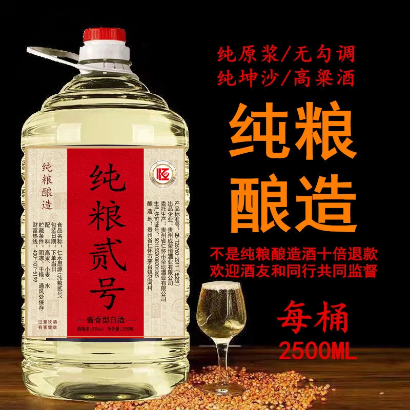 仁水思源白酒茅台镇酱香型5斤原浆纯粮酿造老酒自饮酒53度2500ML