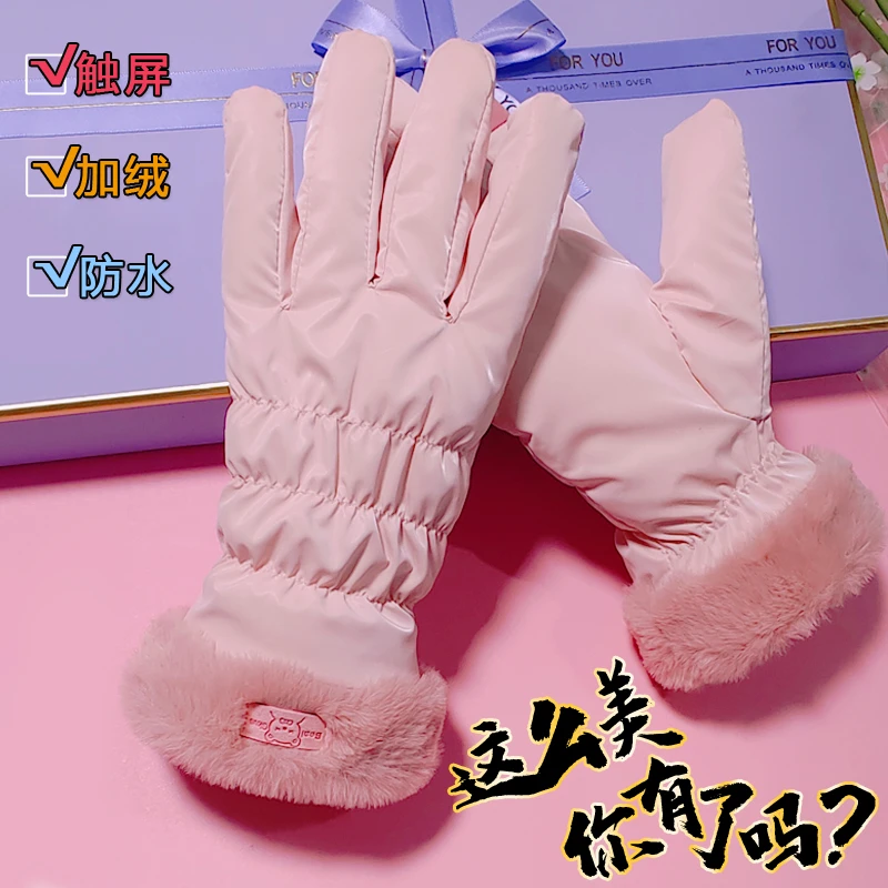 【041】冬天手套女冬季保暖防寒加绒加厚防水高颜值女士可触屏