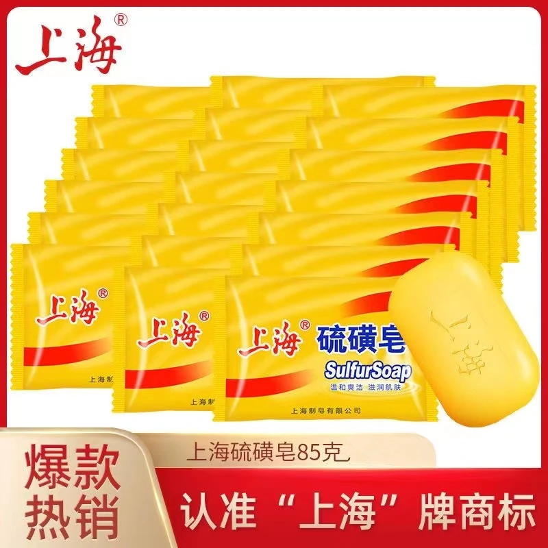 首单0.01【正宗】上海硫磺皂香皂洗澡脸肥皂85克家用温和润肤清爽