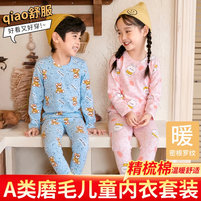 儿童保暖内衣套装女童精梳棉加厚打底衫中大童长袖男童家居服冬季