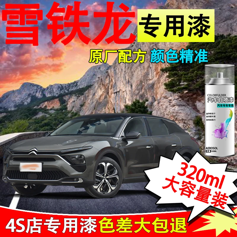 雪铁龙c3-xr c4l c6爱丽舍世嘉天逸c5白色汽车专用划痕修复自喷漆