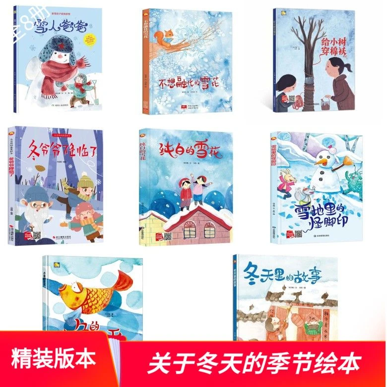 下雪的冬天精装硬壳关于冬天的绘本幼儿早教启蒙童话自然冬季绘本