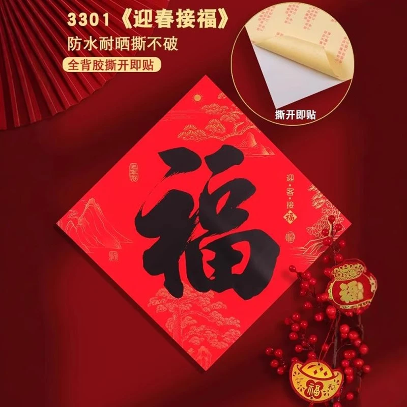 2025蛇年大福字门贴自粘乔迁门帖装饰春节过年大门新年全背胶贴纸
