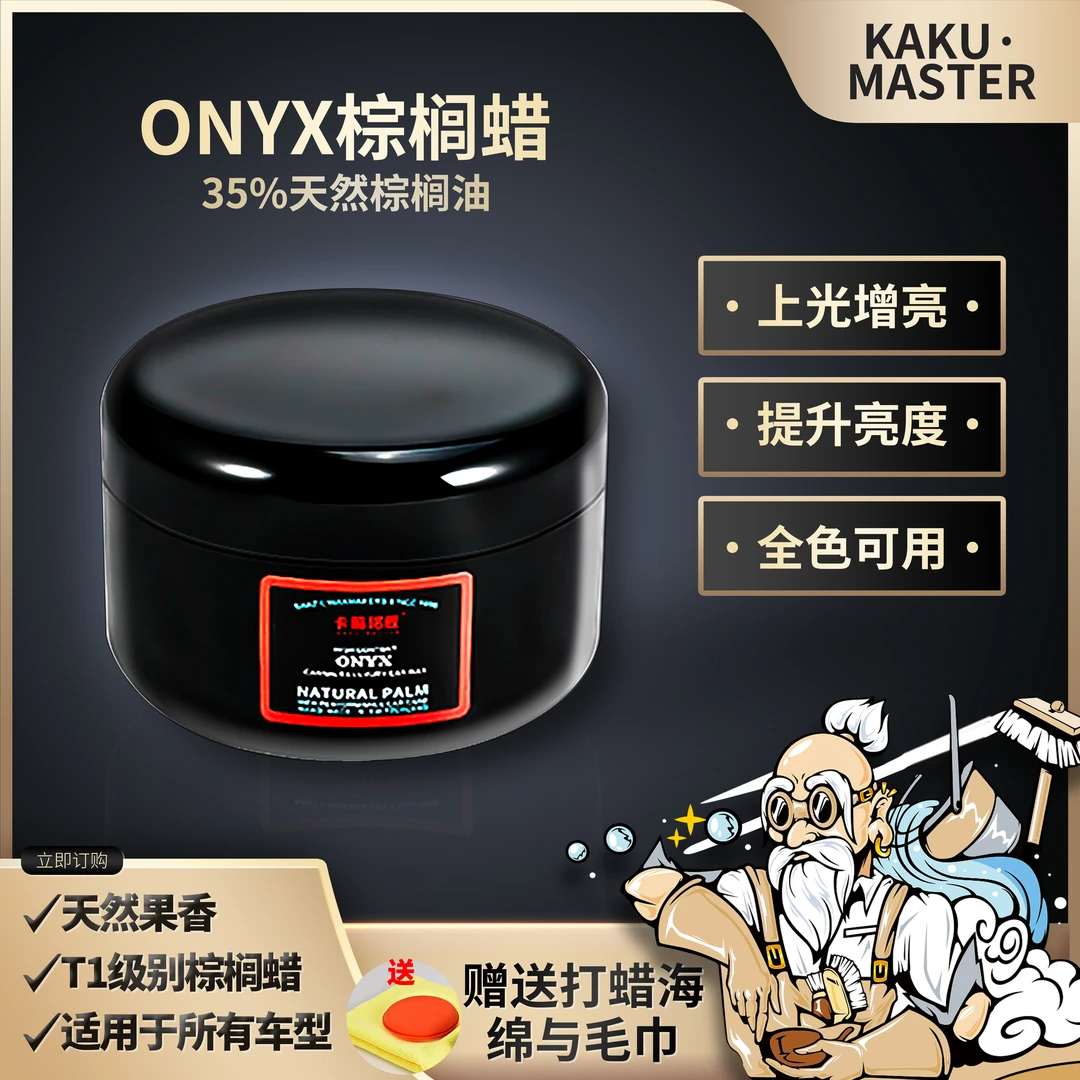 卡酷铭匠棕榈蜡美容增亮防水抗污汽车车蜡改色膜车衣