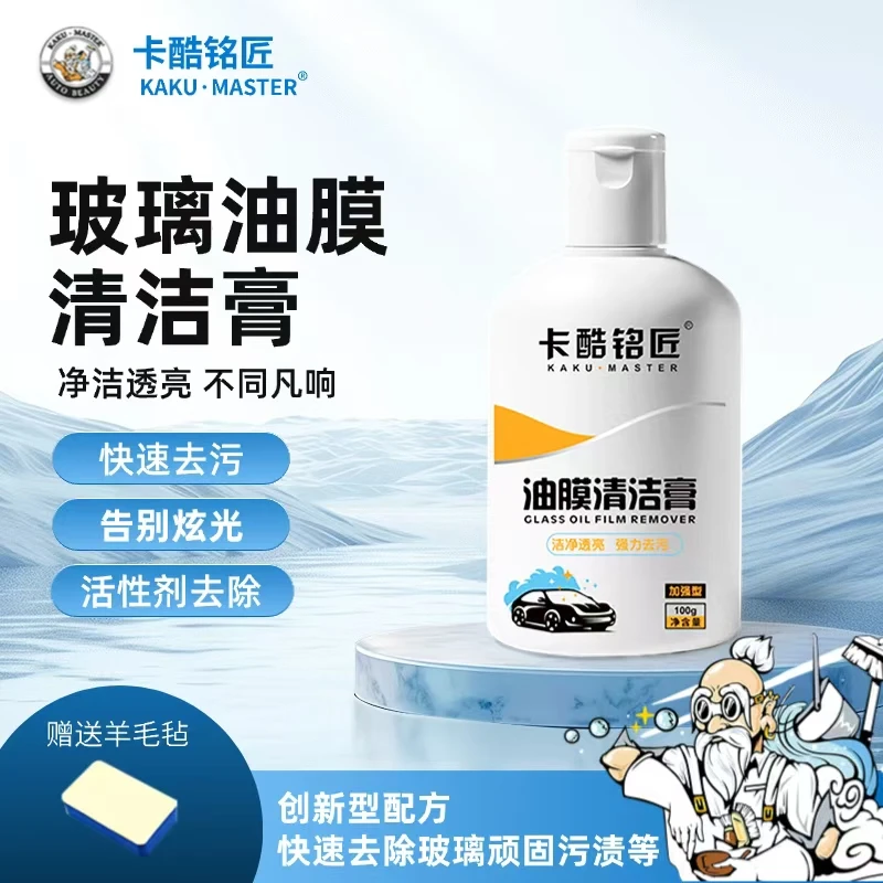 汽车油膜膏快速去除挡风玻璃除油洁净有效清洁持久油膜膏去污美容