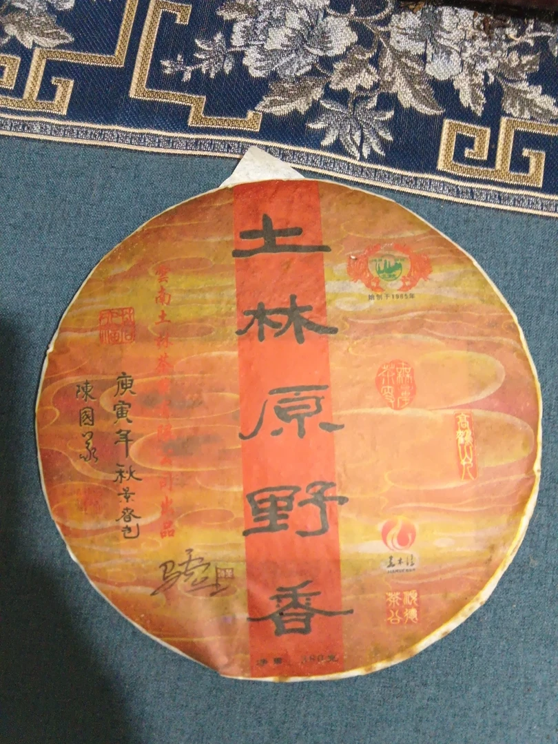 （拍7发8）2010年 土林原野香 88青饼陈国义手作 380克 活动用