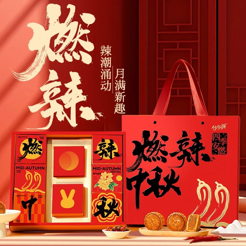 分分鲜油泼辣子月饼创意中秋味道团圆传统软糯一层团圆金秋美味D