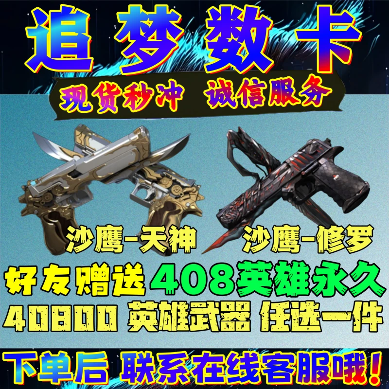 CF穿越火线沙鹰天神沙鹰修罗屠龙烈龙盘龙火麒麟英雄武器点卷劵券
