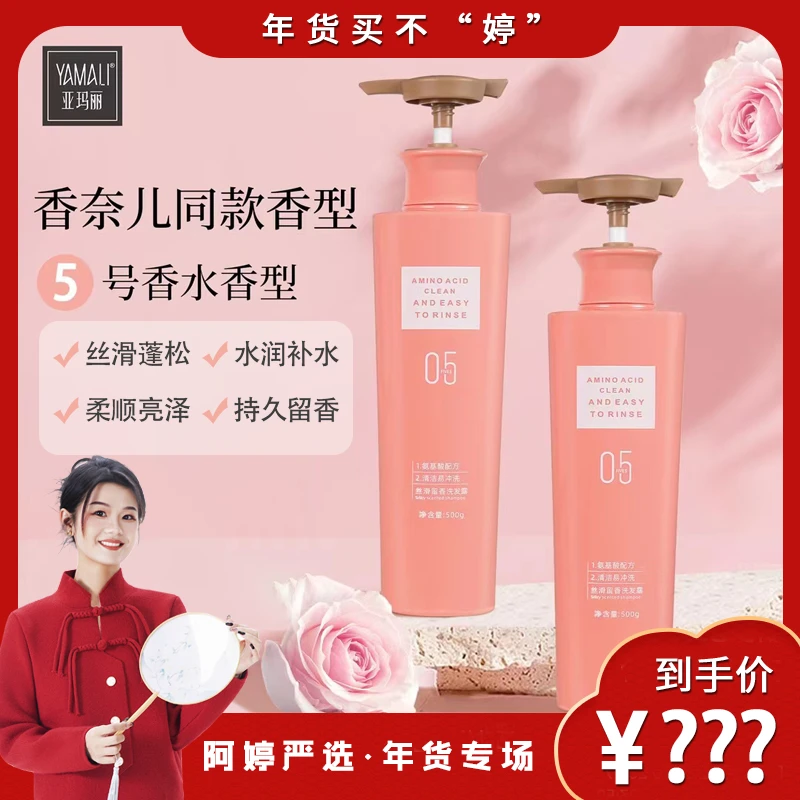 【年货买不婷】亚玛丽5号香水洗发水 柔顺控油改善秀发