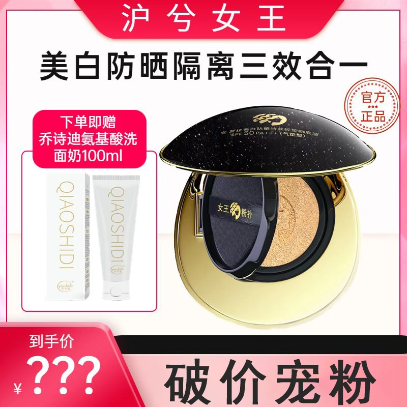 【阿婷专属】美白防晒+隔离 沪兮女王遮瑕气垫高倍SPF50 PA+++持妆