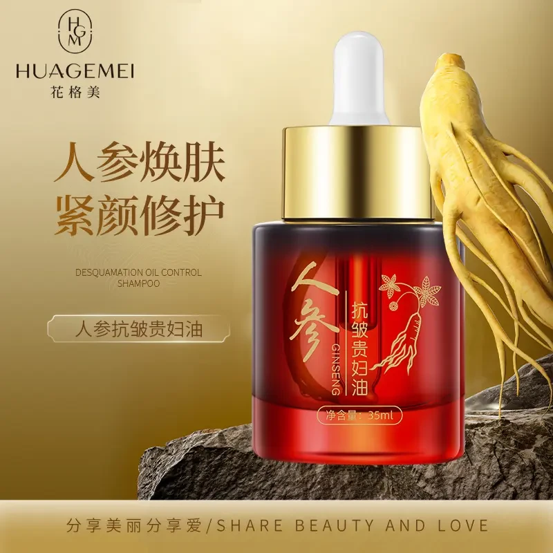 【粉丝专属】人参抗皱贵妇油面部按摩精油脸部提拉紧致抗淡纹衰老