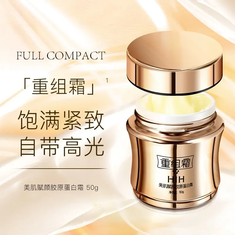 【化蝶破价】HIH美肌赋颜胶原蛋白重组霜补水提亮肤色胶原蛋白霜