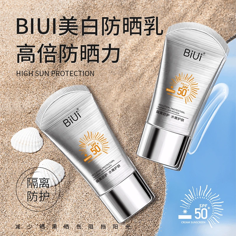 【宠粉专属】BiUi美白防晒乳SPF50+ PA+++祛斑美白不假白