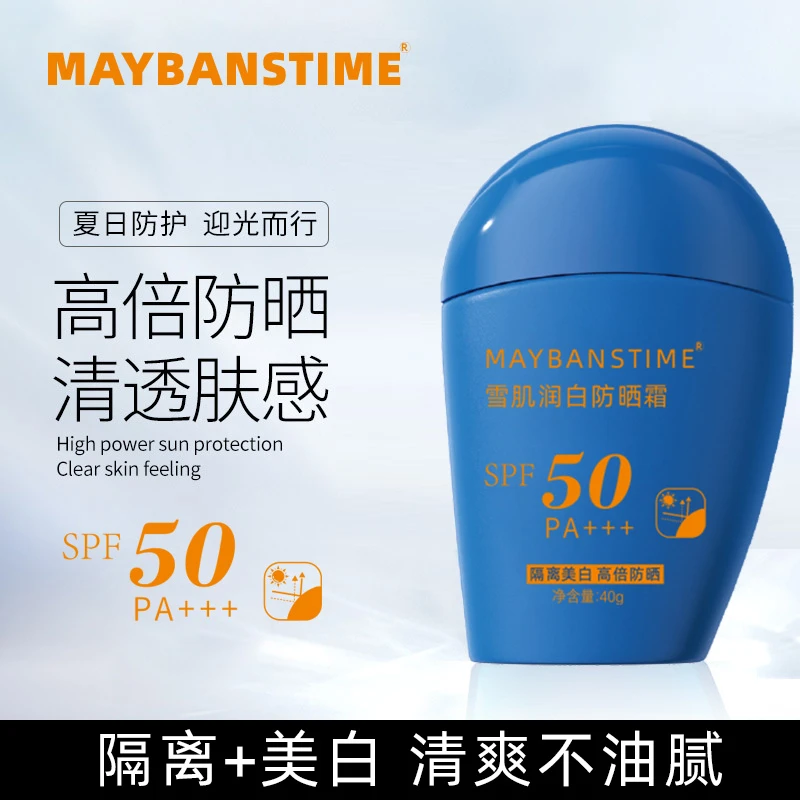 【海鸥专属】MAYBANSTIME雪肌润白防晒霜SPF50/PA+++ 防水防汗