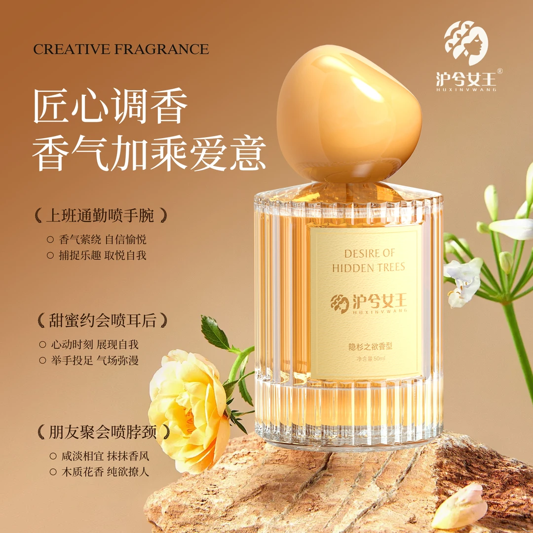 【阿婷粉丝专属】沪兮女王寻味经典觅景香水(隐杉之欲)持久留香