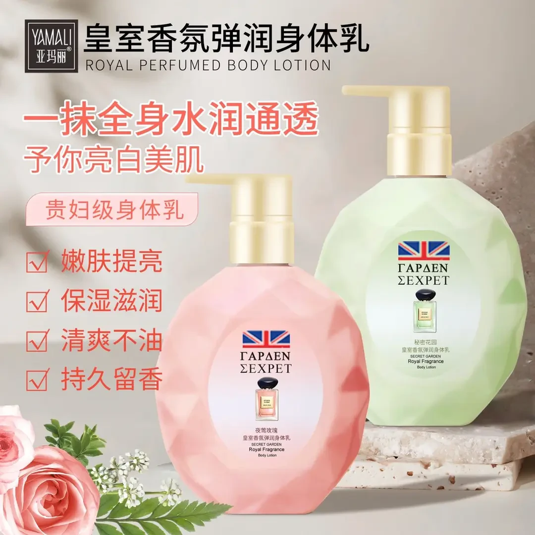 【秋冬必备】香港亚玛丽-英伦皇室香氛身体乳美肌嫩肤水润